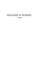 Красное и черное. Пармская обитель — фото, картинка — 4