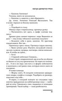 Когда шатается трон — фото, картинка — 19