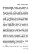 Когда шатается трон — фото, картинка — 23