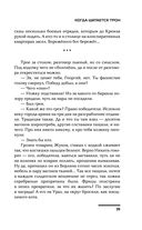 Когда шатается трон — фото, картинка — 25