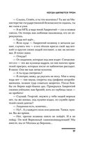 Когда шатается трон — фото, картинка — 27