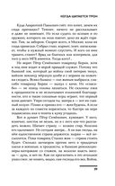 Когда шатается трон — фото, картинка — 29