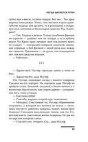 Когда шатается трон — фото, картинка — 33