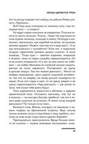 Когда шатается трон — фото, картинка — 43