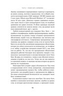 Взломать всё. Как сильные мира сего используют уязвимости систем в своих интересах — фото, картинка — 18