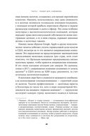 Взломать всё. Как сильные мира сего используют уязвимости систем в своих интересах — фото, картинка — 20