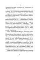 Взломать всё. Как сильные мира сего используют уязвимости систем в своих интересах — фото, картинка — 21