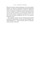 Взломать всё. Как сильные мира сего используют уязвимости систем в своих интересах — фото, картинка — 22