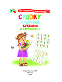 Судоку с цифрами, буквами и картинками — фото, картинка — 1