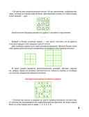 Судоку с цифрами, буквами и картинками — фото, картинка — 3
