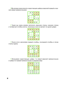 Судоку с цифрами, буквами и картинками — фото, картинка — 4