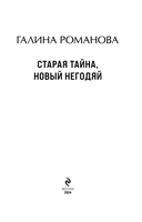 Старая тайна, новый негодяй — фото, картинка — 3