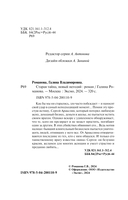 Старая тайна, новый негодяй — фото, картинка — 4