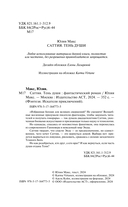 Саттия. Тень души — фото, картинка — 1