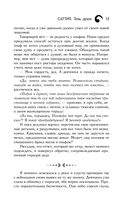 Саттия. Тень души — фото, картинка — 12