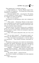 Саттия. Тень души — фото, картинка — 14