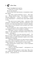 Саттия. Тень души — фото, картинка — 15