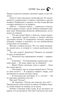 Саттия. Тень души — фото, картинка — 4