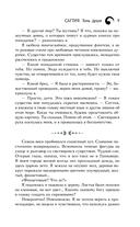 Саттия. Тень души — фото, картинка — 6