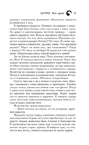 Саттия. Тень души — фото, картинка — 8