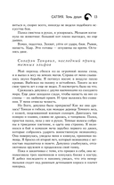 Саттия. Тень души — фото, картинка — 10