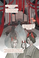 Китайские притчи. Свадьба лисьей дочери — фото, картинка — 1