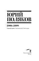 Собрание сочинений. Том 6. 2006-2009 — фото, картинка — 2
