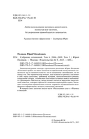 Собрание сочинений. Том 6. 2006-2009 — фото, картинка — 3