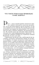 Руны и магия. Правила вхождения в руны. Совмещение магии и религии — фото, картинка — 2