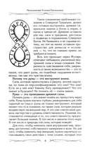Руны и магия. Правила вхождения в руны. Совмещение магии и религии — фото, картинка — 3