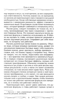 Руны и магия. Правила вхождения в руны. Совмещение магии и религии — фото, картинка — 4