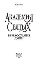 Безрассудные души — фото, картинка — 1