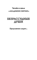 Безрассудные души — фото, картинка — 3
