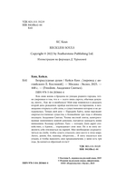 Безрассудные души — фото, картинка — 5