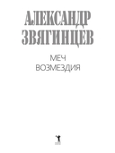 Меч возмездия — фото, картинка — 1