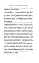 Основано на нереальных событиях — фото, картинка — 15