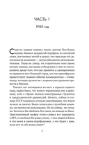 Основано на нереальных событиях — фото, картинка — 3