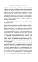 Основано на нереальных событиях — фото, картинка — 5