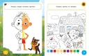 Ася и Вася. Умные раскраски. Яркие деньки — фото, картинка — 1