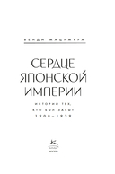 Сердце Японской империи: Истории тех, кто был забыт — фото, картинка — 6
