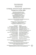 Сердце Японской империи: Истории тех, кто был забыт — фото, картинка — 24