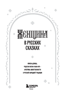 Женщина в русских сказках. Красна девица, чудесная жена и Баба-Яга – архетипы женственности в русской народной традиции — фото, картинка — 1