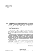 Женщина в русских сказках. Красна девица, чудесная жена и Баба-Яга – архетипы женственности в русской народной традиции — фото, картинка — 2