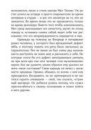 Как разговаривать с кем угодно, когда угодно и где угодно — фото, картинка — 23