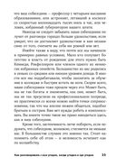 Как разговаривать с кем угодно, когда угодно и где угодно — фото, картинка — 25