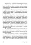 Как разговаривать с кем угодно, когда угодно и где угодно — фото, картинка — 26
