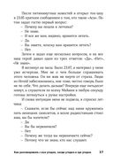 Как разговаривать с кем угодно, когда угодно и где угодно — фото, картинка — 27