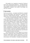 Как разговаривать с кем угодно, когда угодно и где угодно — фото, картинка — 29