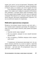 Как разговаривать с кем угодно, когда угодно и где угодно — фото, картинка — 31