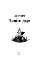 Потайная дверь — фото, картинка — 2